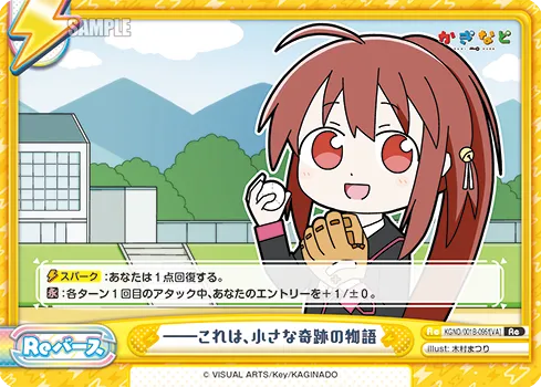 ――これは、小さな奇跡の物語