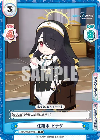 任務中 ヒナタ