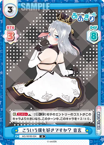 こういう僕も好きですか？ 音玄
