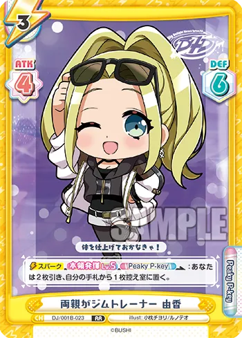 両親がジムトレーナー 由香