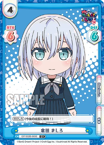 倉田 ましろ