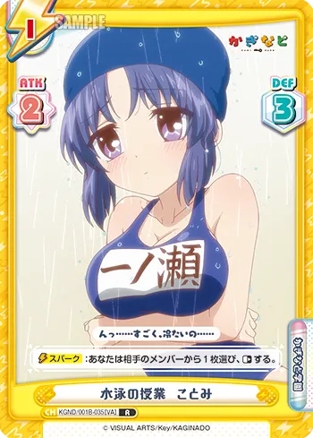 水泳の授業  ことみ