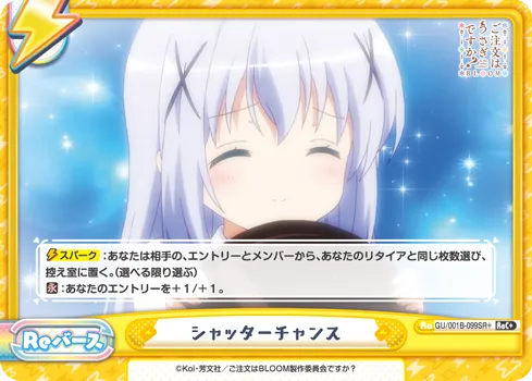 シャッターチャンス