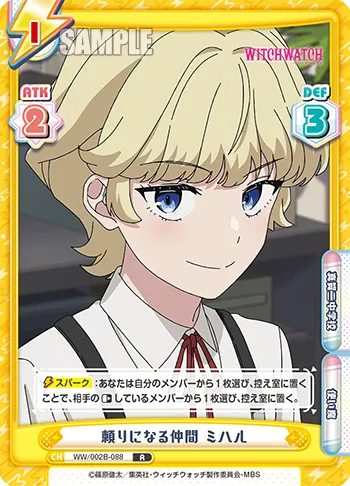 頼りになる仲間 ミハル