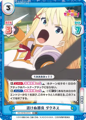 退けぬ勝負 ダクネス
