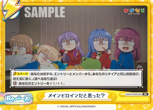 メインヒロインだと思った？