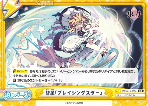彗星「ブレイジングスター」