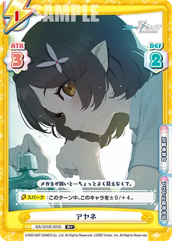 アヤネ