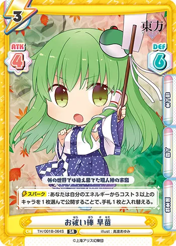 お祓い棒 早苗