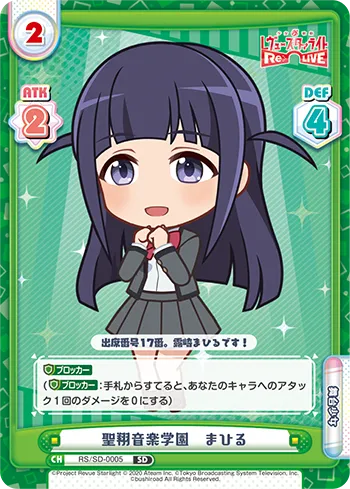 聖翔音楽学園　まひる