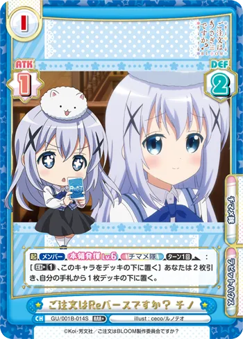 ご注文はReバースですか？ チノ