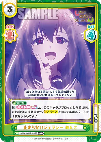 止まらないジェラシー あんこ