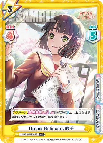 Dream Believers 吟子