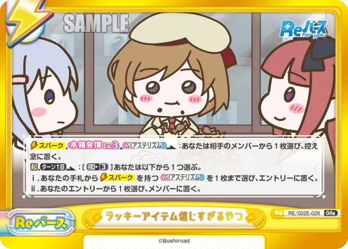 ラッキーアイテム信じすぎるやつ