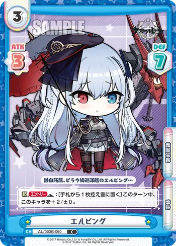 エルビング