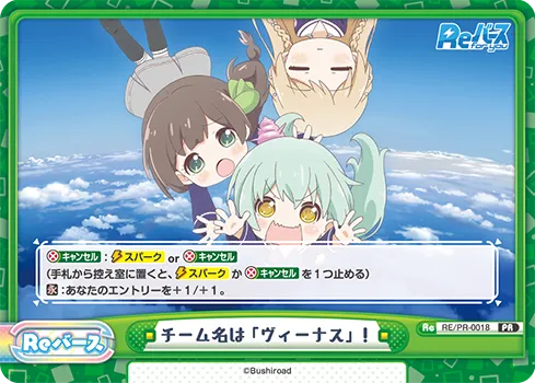 チーム名は「ヴィーナス」！