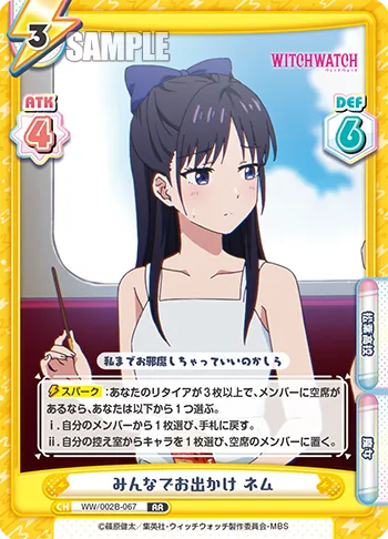 みんなでお出かけ ネム