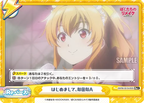 はじめまして、NNA