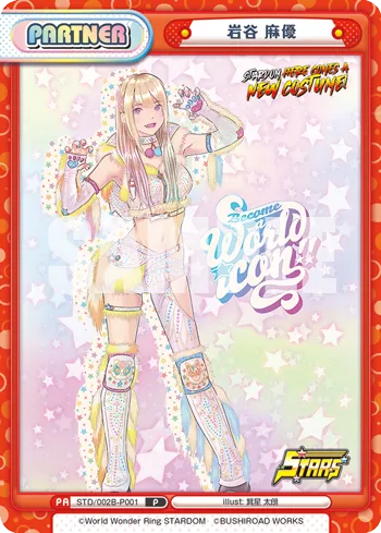 岩谷 麻優