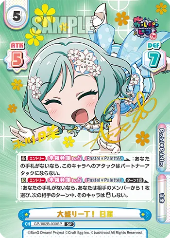 大盛り一丁！ 日菜