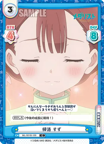 帰洛 すず