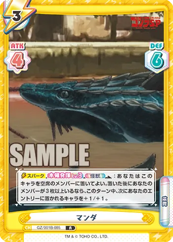 マンダ