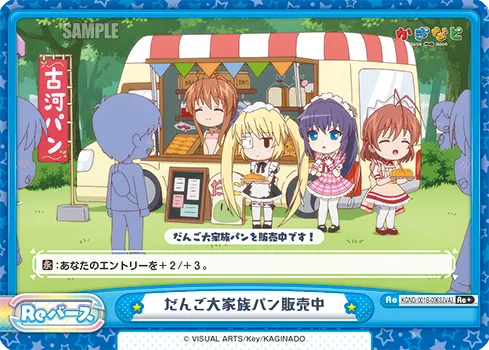 だんご大家族パン販売中