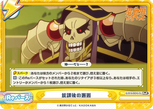 放課後の邂逅