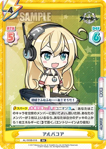 アルバコア