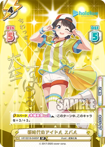 新時代のアイドル スバル