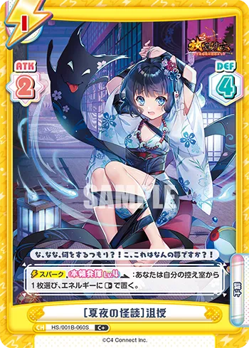 ［夏夜の怪談］沮授