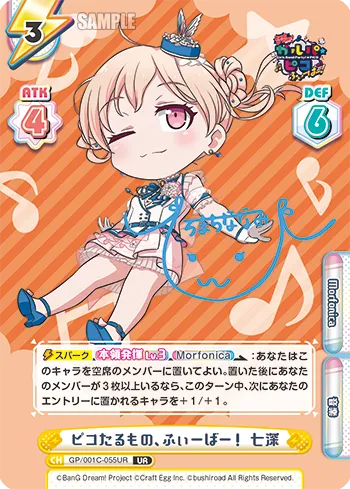 ピコたるもの、ふぃーばー！ 七深