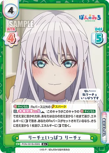 リーチェいっぱつ リーチェ