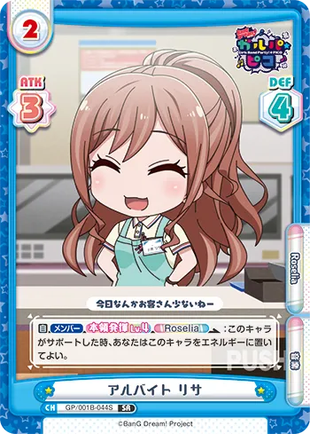 アルバイト リサ