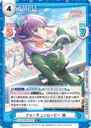 フォーチュンムービー 梢