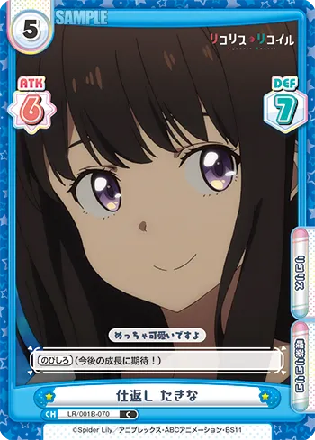 仕返し たきな