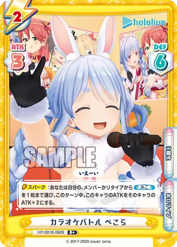 カラオケバトル ぺこら