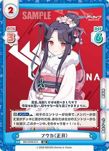 フウカ（正月）