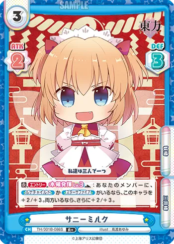 サニーミルク