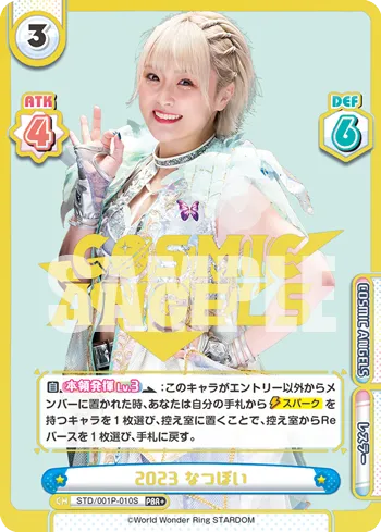 2023 なつぽい