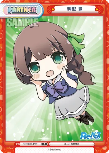 駒形 豊
