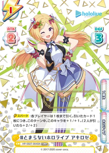 #とまらないホロライブ アキロゼ