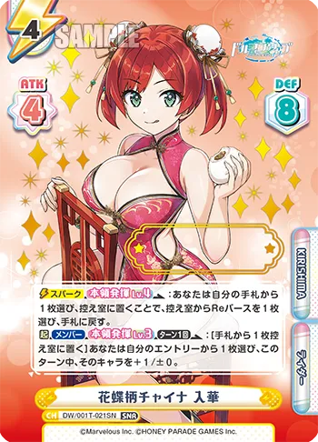花蝶柄チャイナ 入華