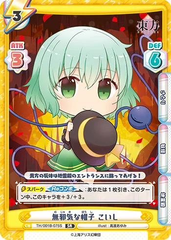 無邪気な帽子 こいし