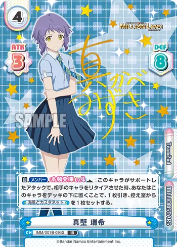 真壁 瑞希