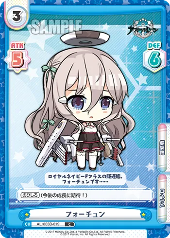 フォーチュン