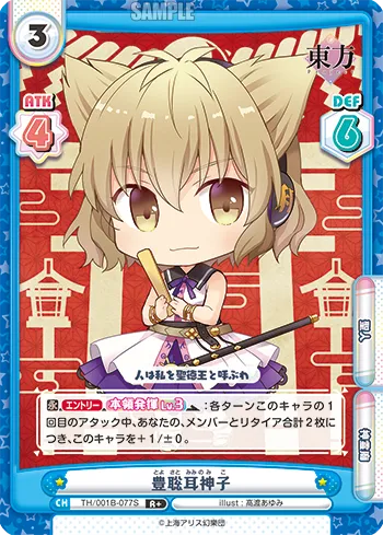 豊聡耳神子