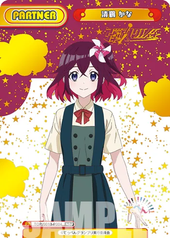 清鶴 かな