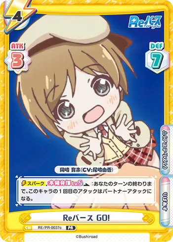 Reバース GO!