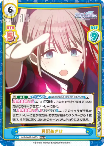 芹沢あさひ